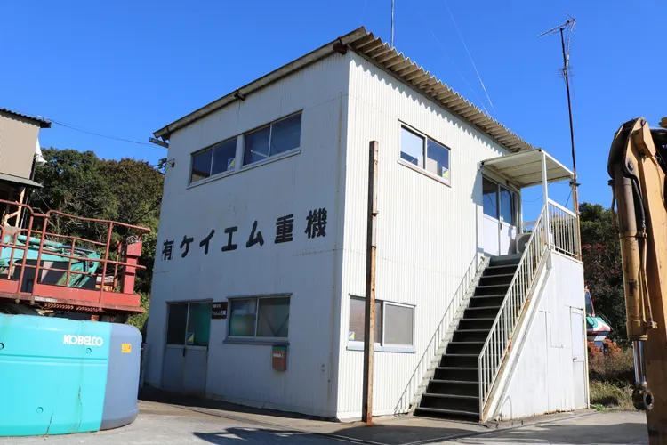 中古重機販売ケイエム重機外観