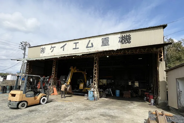 中古重機販売ケイエム重機工場